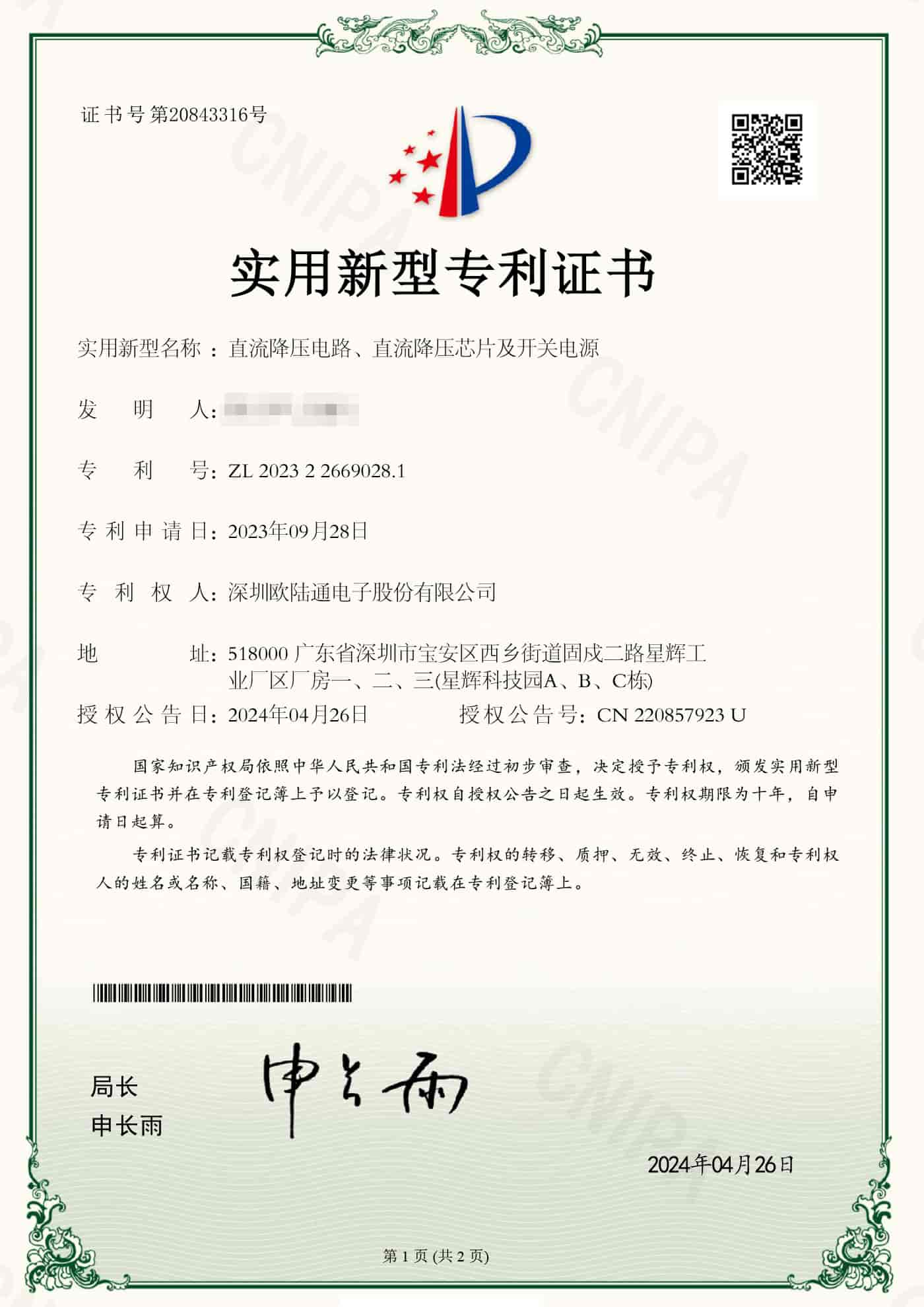 直流降壓電路、直流降壓芯片及開關(guān)電源.jpg